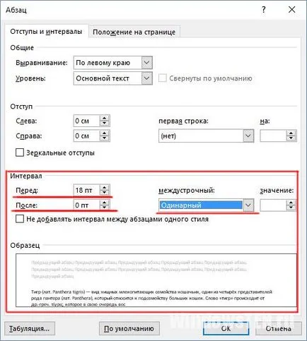 Как мога да променя междуредието думата (Word), за да се намали разстоянието, да направи една и половина