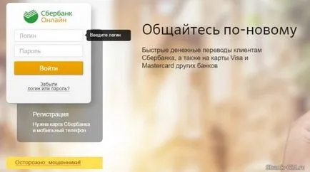 Hogyan kell fizetni a hitel révén a nyári bank Sberbank Online