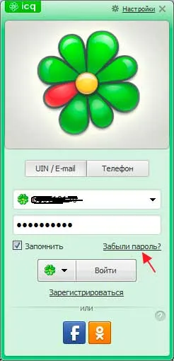 Как да смените паролата си в ICQ