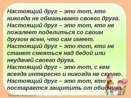 Как да разбирам думите какви качества трябва да има един истински приятел