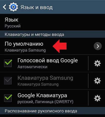 Как да смените клавиатурата на Android-смартфон или таблет