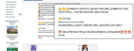 Като покани група VKontakte