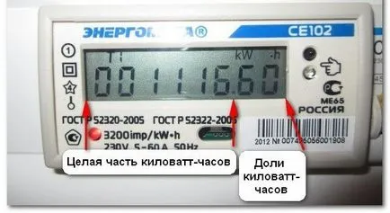 Как да се вземе показания от индикатора на мулти-тарифа за електроенергия