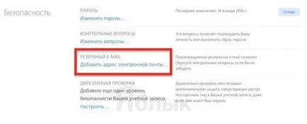 Cum să resetați întrebările de securitate ID-ul Apple și de ce există o copie de rezervă de e-mail, știri iPhone, iPad și