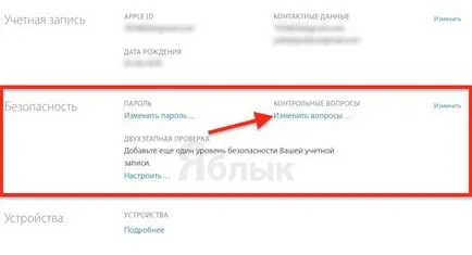 Cum să resetați întrebările de securitate ID-ul Apple și de ce există o copie de rezervă de e-mail, știri iPhone, iPad și