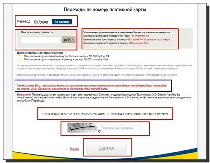 Как да си направим трансфер от една карта на друг - различни начини на линия