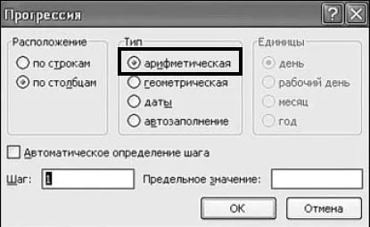 Как да създам аритметична прогресия MS Excel