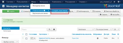 Как да създадете форма за обратна връзка за Joomla