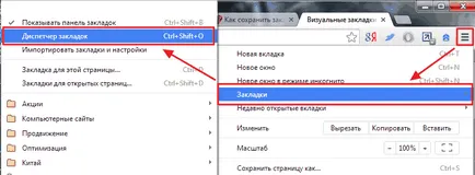 Как да запазите отметки в Google Chrome