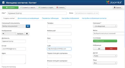 Как да създадете форма за обратна връзка за Joomla