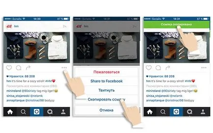 Hogyan lehet másolni a linket instagrame ~ előmozdítása és támogatása a Instagram