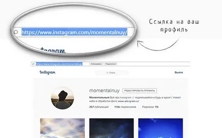 Cum să copiați link-ul în instagrame ~ promovare și de promovare în Instagram