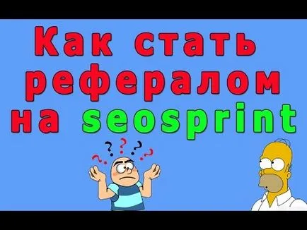 Как да промените референт seosprint за това как да се превърне в свободен сезиране