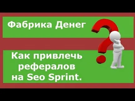 Как да промените референт seosprint за това как да се превърне в свободен сезиране