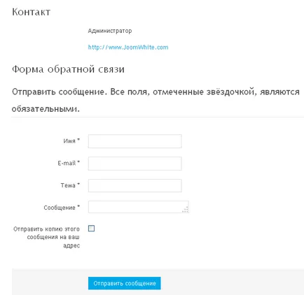Как да създадете форма за обратна връзка за Joomla