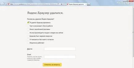 Как да премахнете Yandex Browser