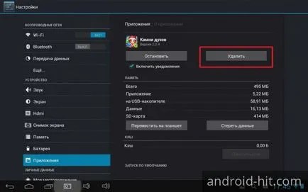 Как да премахнете приложения