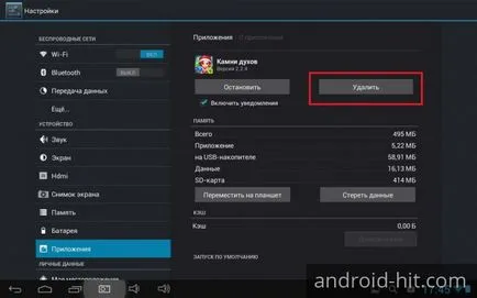 Как да премахнете приложения