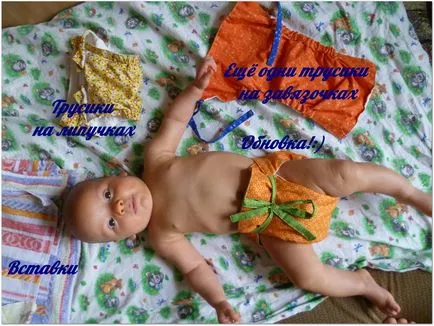 Как да шият за многократна употреба на памперс гащички за новородено, mamasya