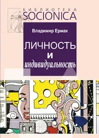 Книги, училище системни sotsioniki