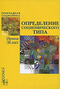 Книги, училище системни sotsioniki