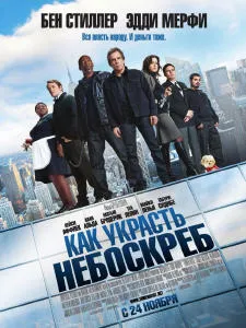 Turnul Heist »(tower heist)» revizuire a filmului, gamescope