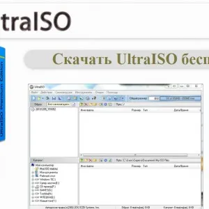 Как да инсталираме UltraISO