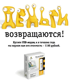 Hogyan vissza a pénzt az USB-modem város Kirov