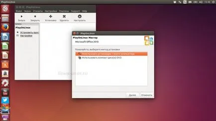 Как да инсталирам Microsoft Office в Ubuntu