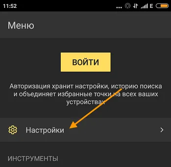Yandex в навигатор за промяна на глас, език и стрела