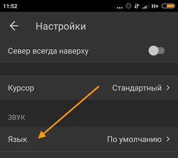 Yandex în navigator pentru a schimba vocea, limba și săgeată