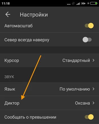 Yandex navigátor hang megváltoztatásához, a nyelv és nyíl