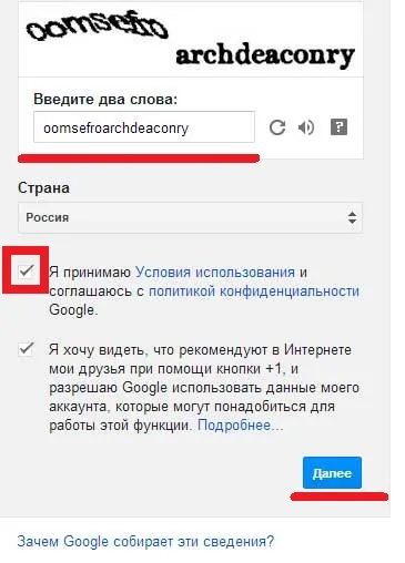 Как да се регистрирате в Google