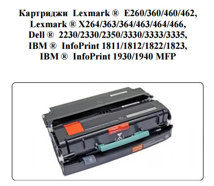 Как да се запълнят Касета Lexmark E260, E360, E460, E462, инструкции за зареждане с гориво