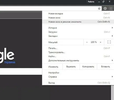 Cum modul incognito în activarea Google Chrome