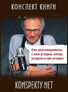 Sinopsis al cărții Larry King