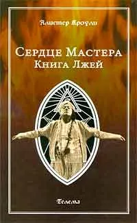 Magick без сълзи, автор Алистър Krouli