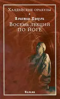 Magick без сълзи, автор Алистър Krouli