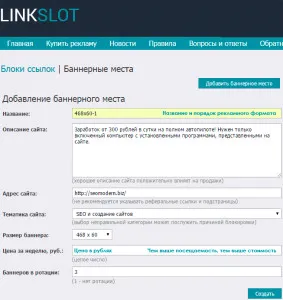 Linkslot - услуга показва линкове и банери, SEO блог - SEO модерен