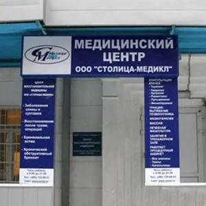 Orvosi központok Zelenograd, telefonok és címét a szervezetek