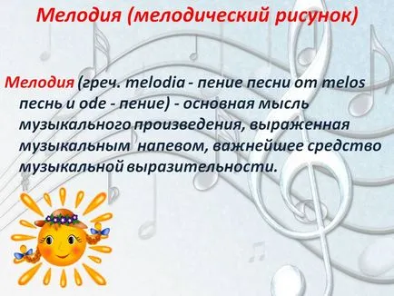 Melody (мелодията образец) - представяне 102069-15