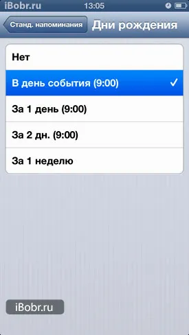 ви напомня за рождени в iphone - работи!