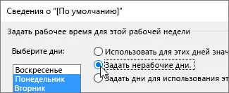 Настройване на работните дни и работното време за проекта