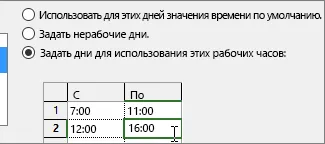 Настройване на работните дни и работното време за проекта