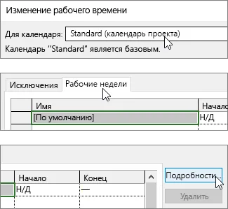 Настройване на работните дни и работното време за проекта