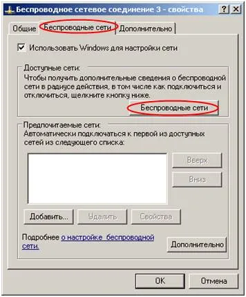 Конфигуриране на Wi-Fi за Windows XP