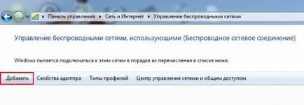 Конфигуриране на Wi-Fi мрежа компютър-компютър в Windows 7