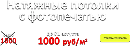Feszített mennyezetek a perm - 189 rubel
