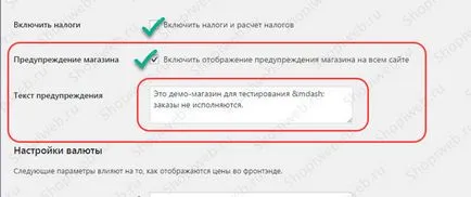 Общи настройки woocommerce, урок 10