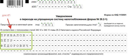 уведомление Проба за преминаването към по опростената данъчна система за 2017 (форма, форма)